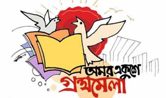 বাংলা একাডেমি ও বইমেলা