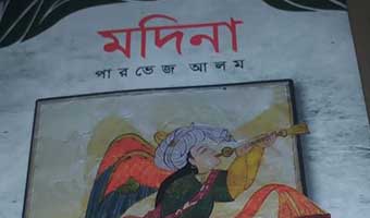 পারভেজ আলমের চিন্তার গুরুতর প্রেজেন্টেশন ‘মদিনা’